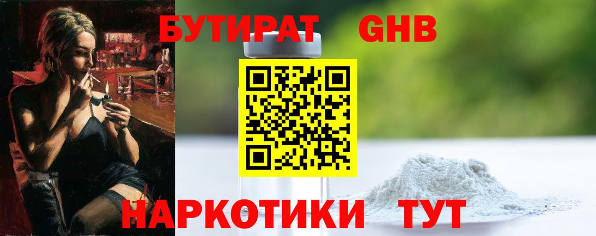 Бутират бутандиол Тихорецк