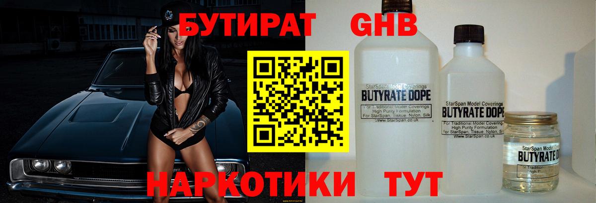 Тихорецк  Бутират BDO  Вход с VPN 