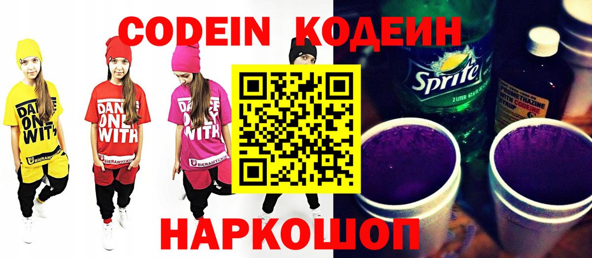 Тихорецк  Кодеиновый сироп Lean Purple Drank  Вход с VPN 