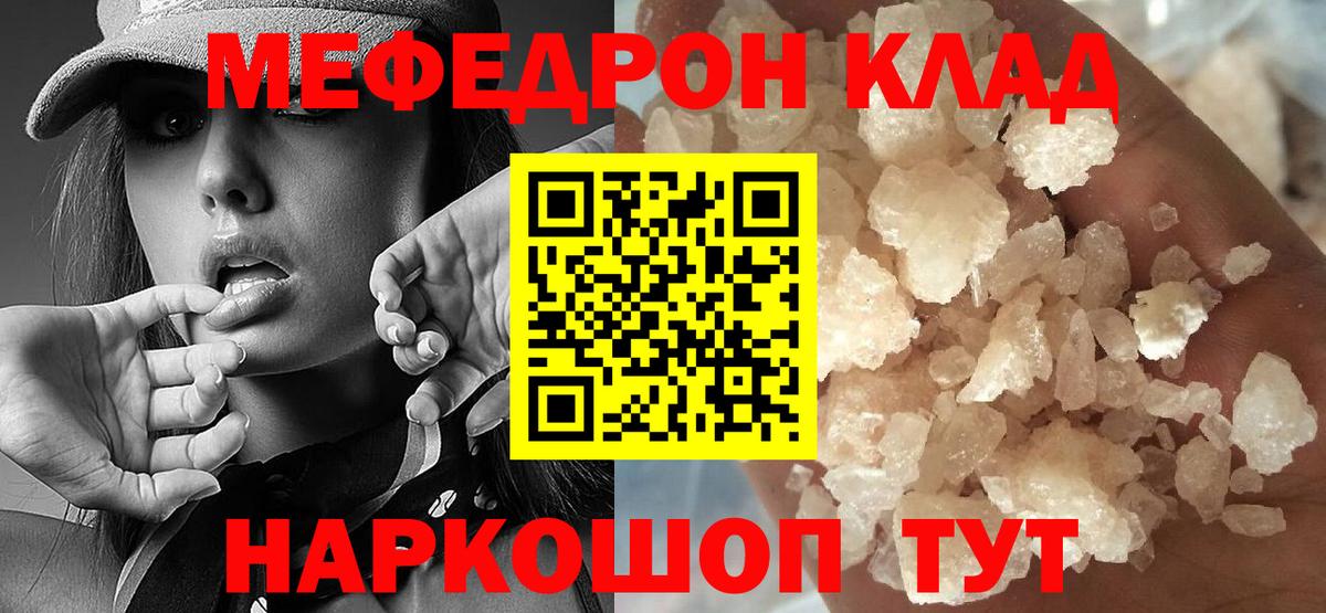 Меф мяу мяу мука Тихорецк